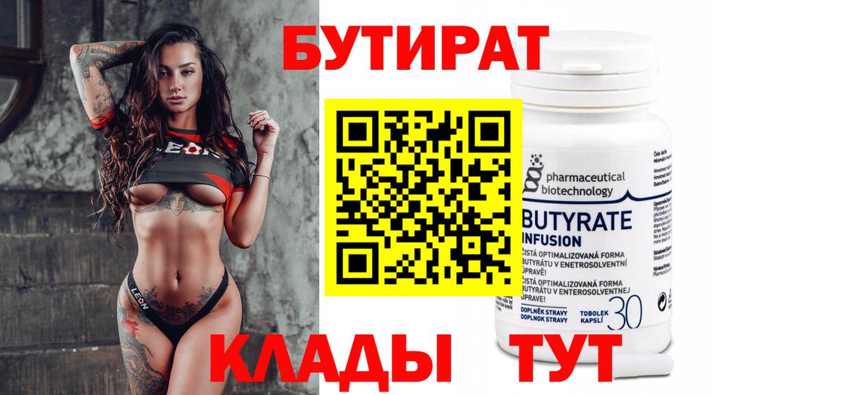 Десногорск  БУТИРАТ Butirat  Вход с VPN 