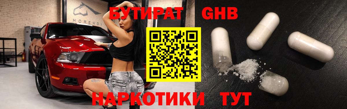 БУТИРАТ BDO  Десногорск 