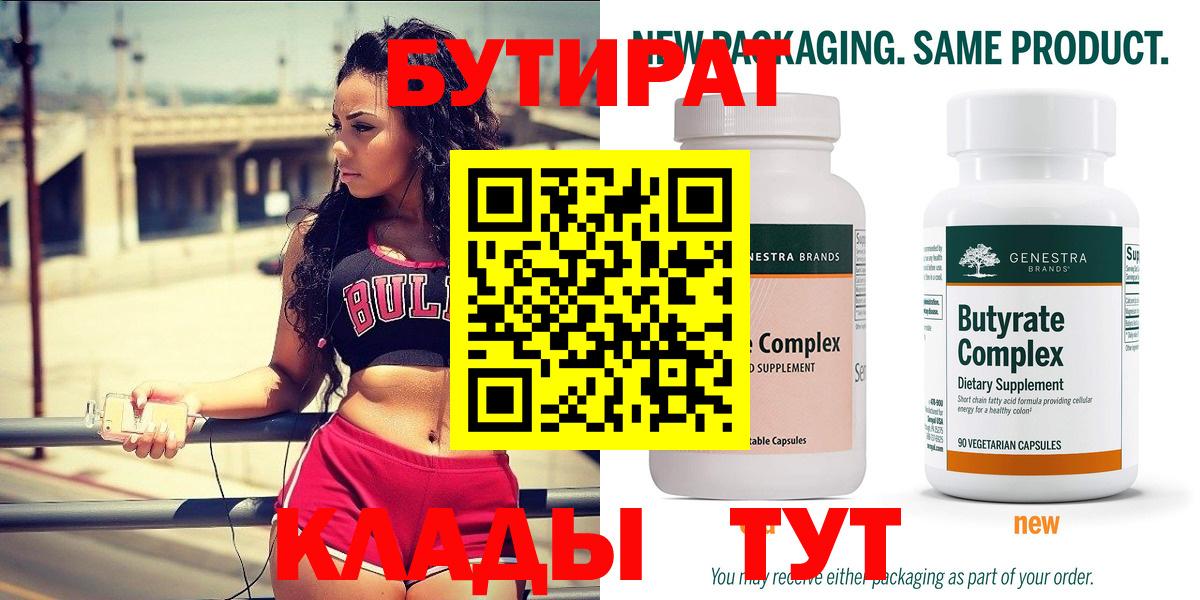 Бутират BDO Десногорск