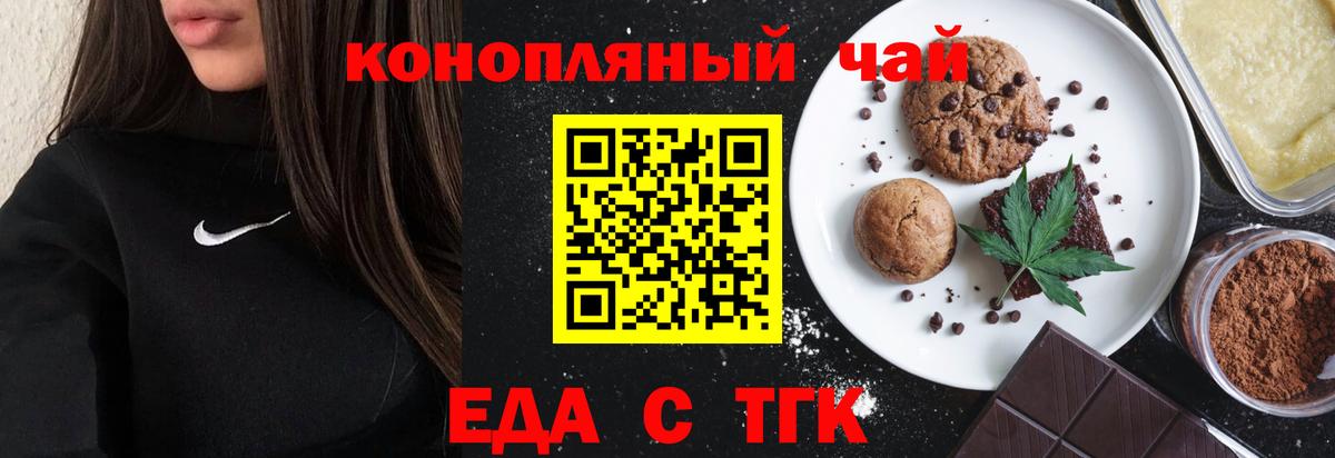 Печенье с ТГК конопля Десногорск
