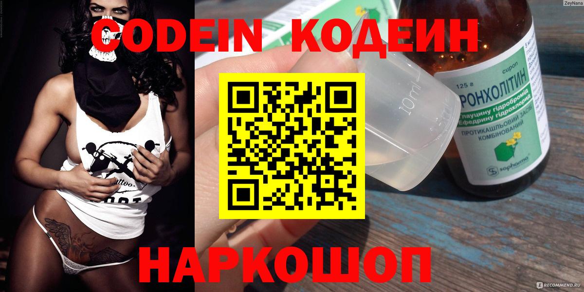 Кодеиновый сироп Lean Purple Drank  Вход с VPN  Десногорск 