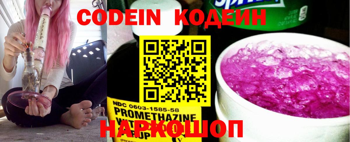Кодеиновый сироп Lean Purple Drank Десногорск