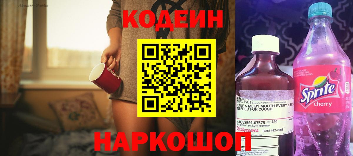 Кодеиновый сироп Lean Purple Drank  Кодеиновый сироп Lean Purple Drank  Десногорск 