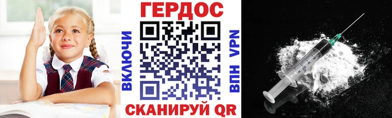 Героин хмурый Десногорск