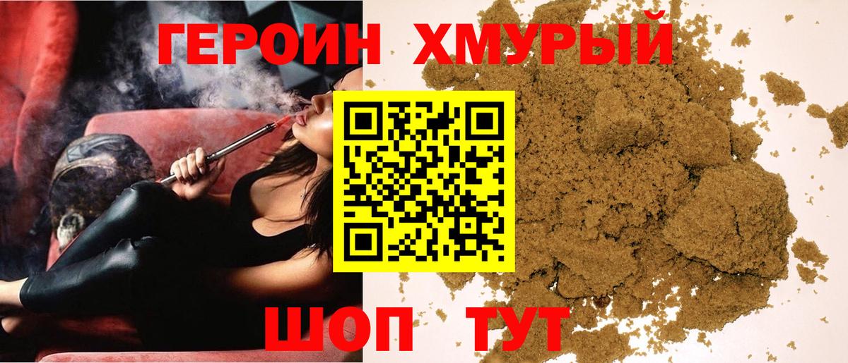 Героин афганец  Героин  Десногорск  Вход с VPN 