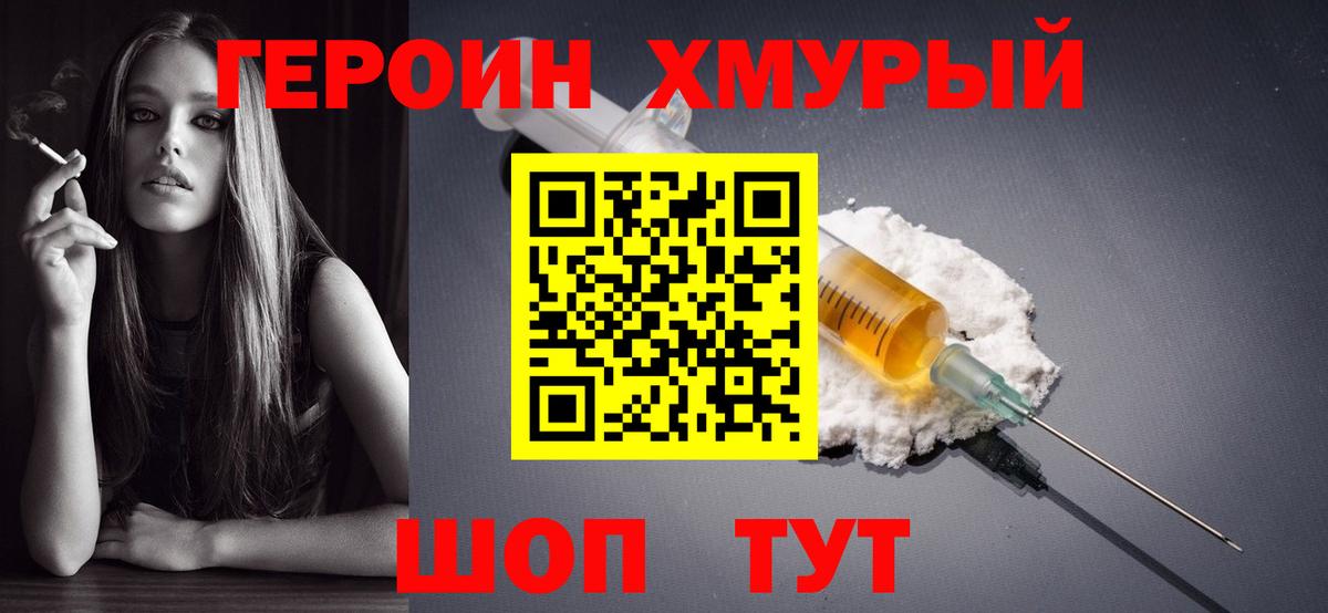 ГЕРОИН белый  ГЕРОИН  Десногорск 