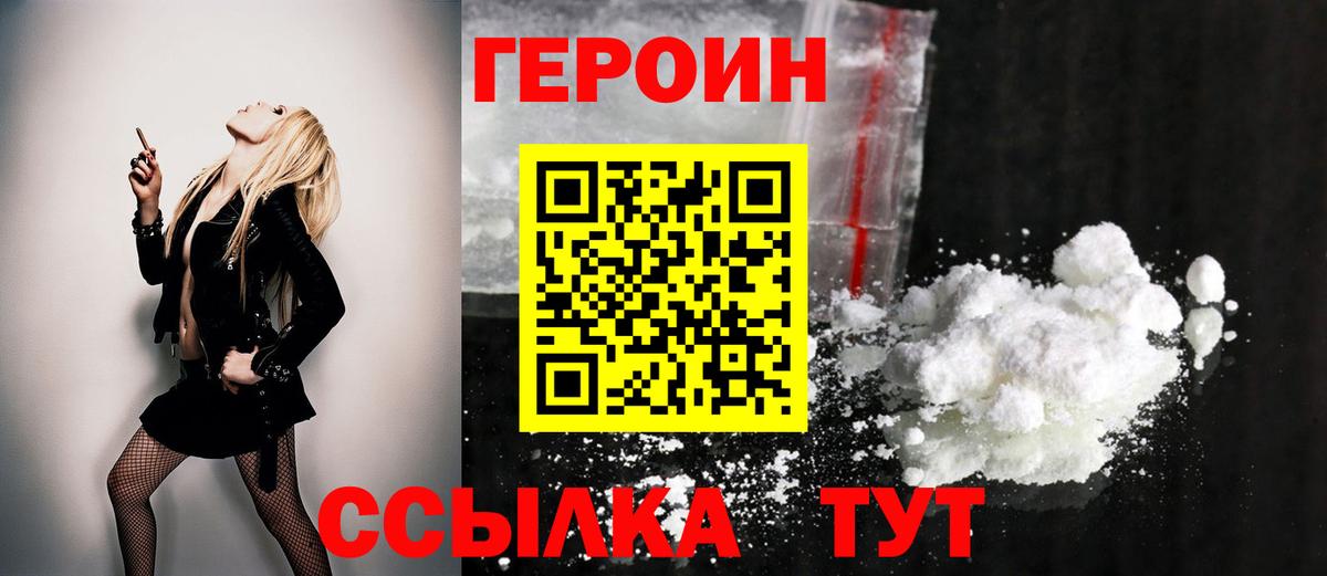 ГЕРОИН герыч Десногорск