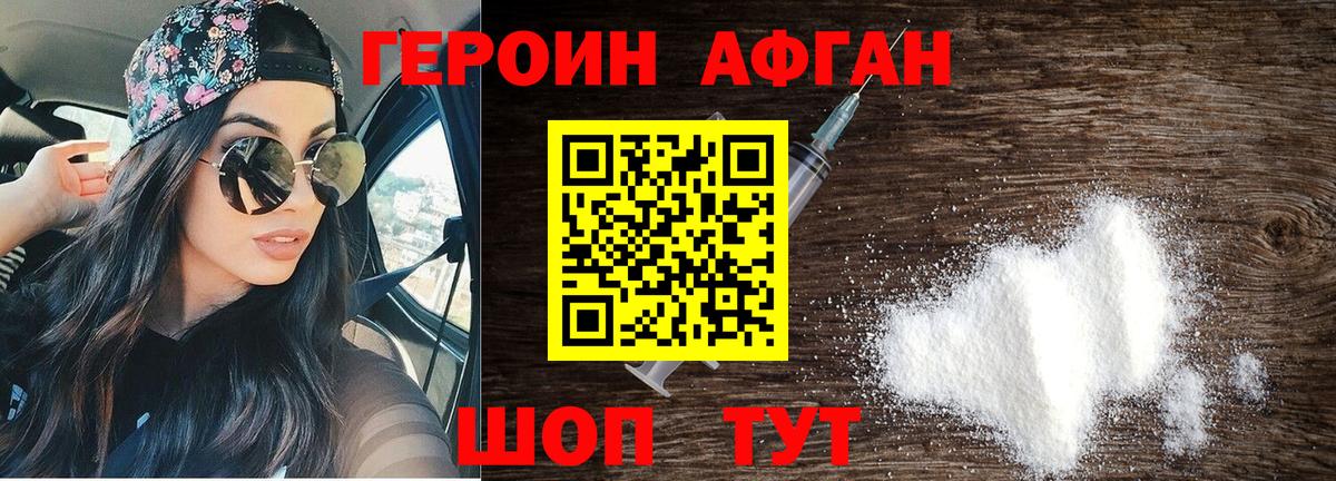 Героин белый Десногорск