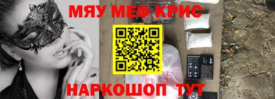 мяу мяу кристалл Берёзовский
